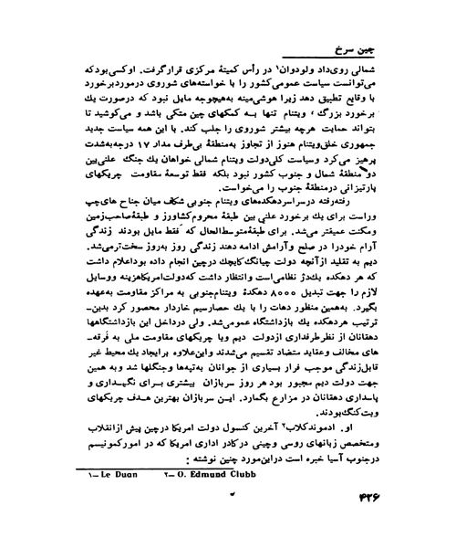 چین سرخ - نمونه چهارم - جزیره کتاب های الکترونیکی